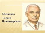 михалков