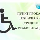 Пункт Проката 