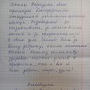Благодарность