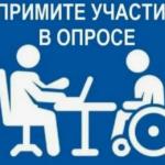 Опрос лиц с инвалидностью с целью апробации новой методологии расчета ключевых показателей доступности и тестирования методики экспресс-опроса.
