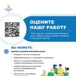 Для прохождения анкетирования гражданами в рамках проведения НОК представляем вам QR - код. Просим отсканировать код и заполнить анкету.